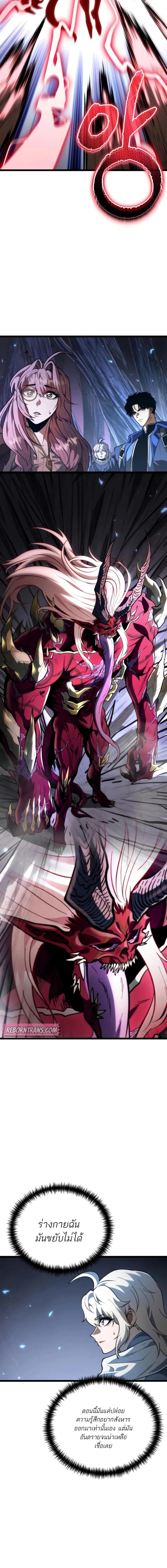 Reincarnator ผู้หวนคืน ตอนที่ 79 page 15