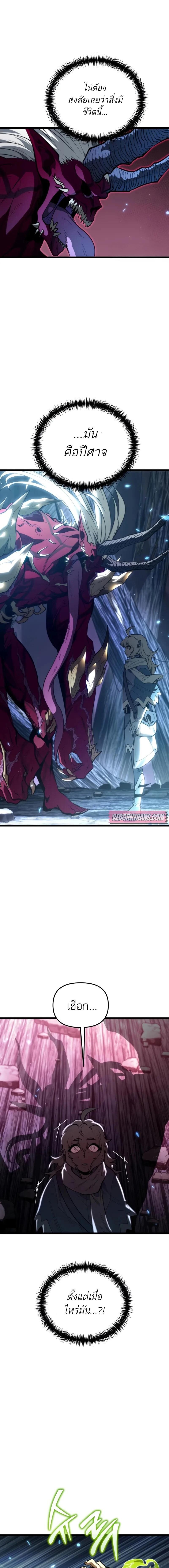Reincarnator ผู้หวนคืน ตอนที่ 79 page 16