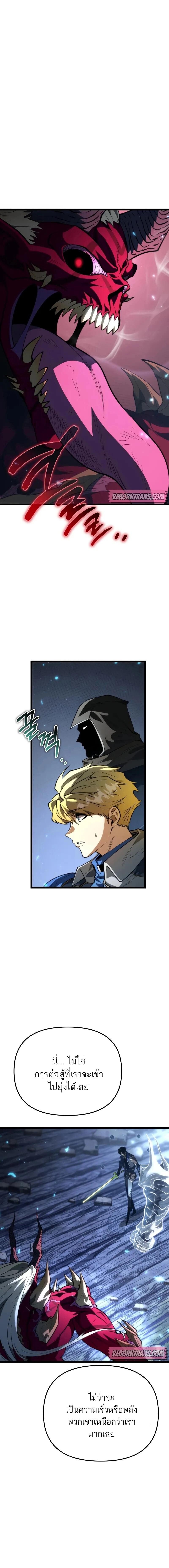 Reincarnator ผู้หวนคืน ตอนที่ 80 page 7