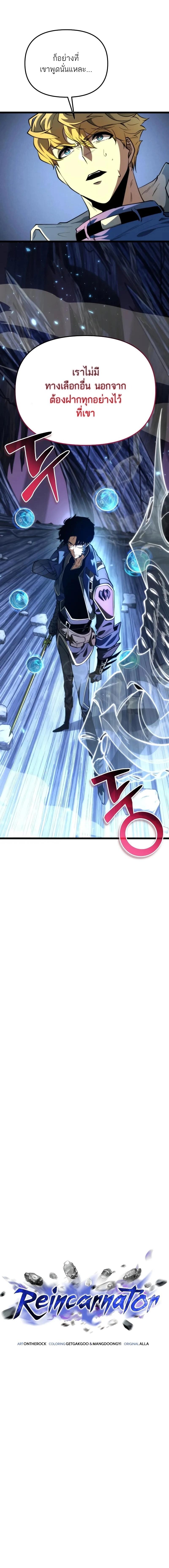 Reincarnator ผู้หวนคืน ตอนที่ 80 page 8