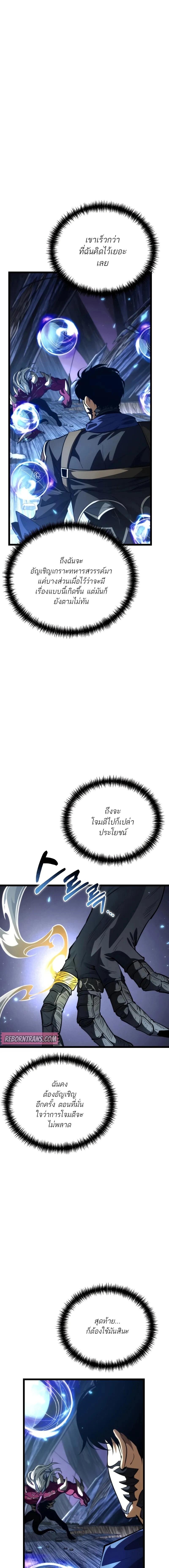 Reincarnator ผู้หวนคืน ตอนที่ 80 page 9