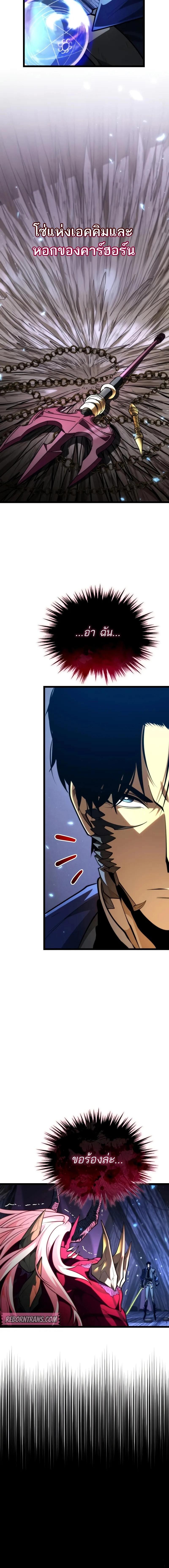 Reincarnator ผู้หวนคืน ตอนที่ 80 page 10
