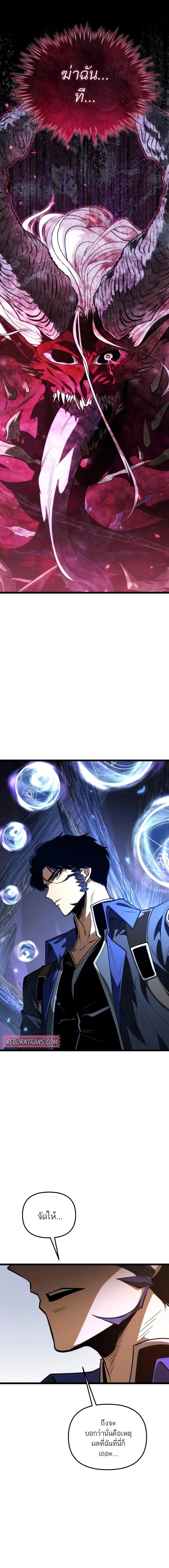 Reincarnator ผู้หวนคืน ตอนที่ 80 page 11