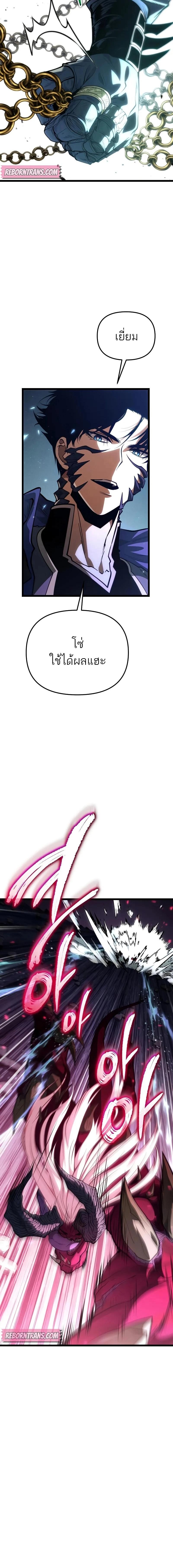 Reincarnator ผู้หวนคืน ตอนที่ 80 page 14