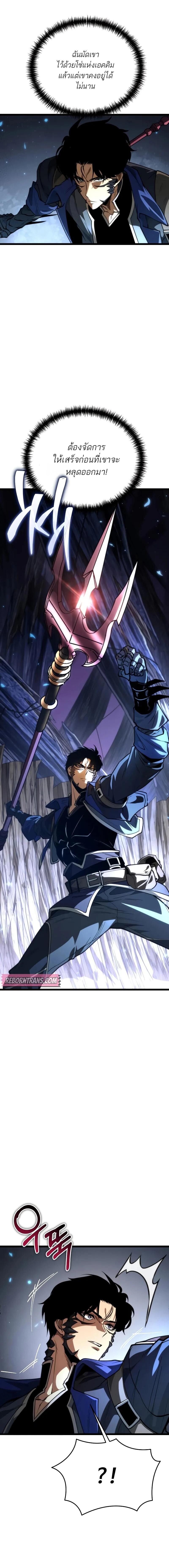 Reincarnator ผู้หวนคืน ตอนที่ 80 page 16