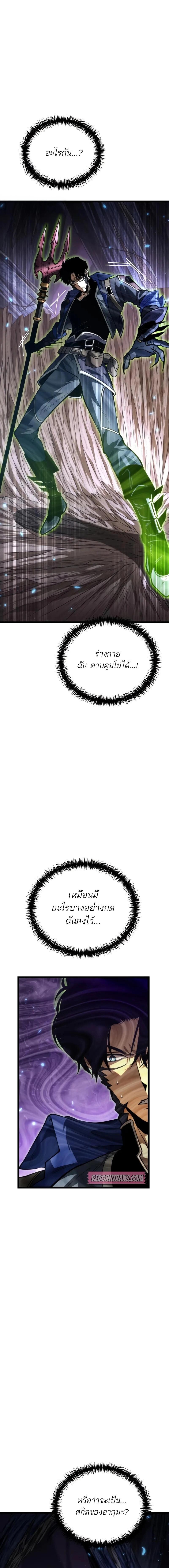 Reincarnator ผู้หวนคืน ตอนที่ 80 page 17