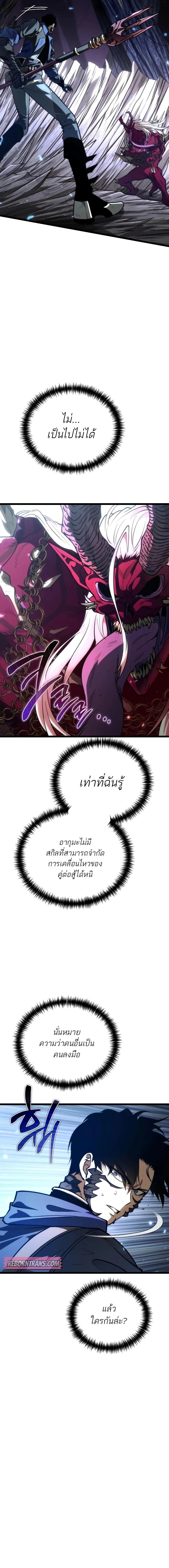 Reincarnator ผู้หวนคืน ตอนที่ 80 page 18