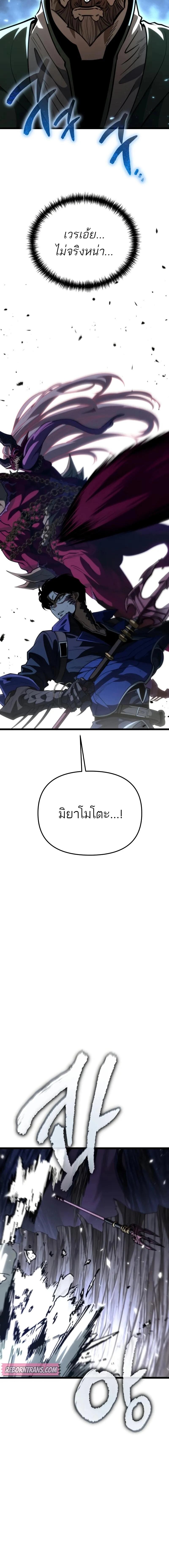 Reincarnator ผู้หวนคืน ตอนที่ 80 page 20