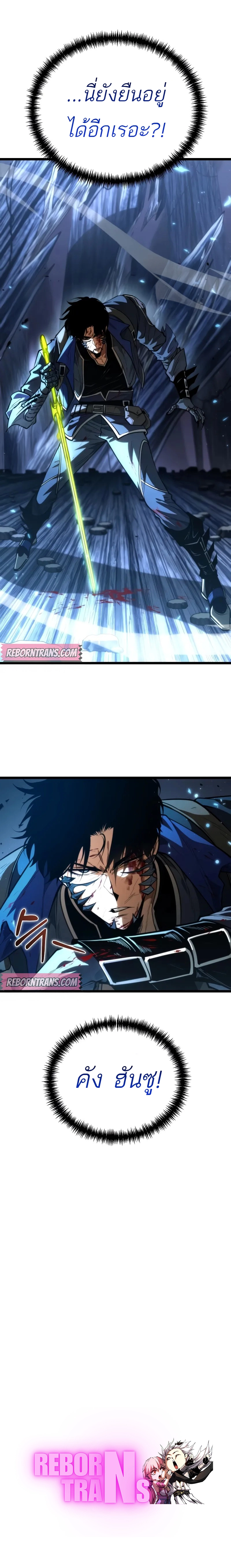 Reincarnator ผู้หวนคืน ตอนที่ 81 page 13