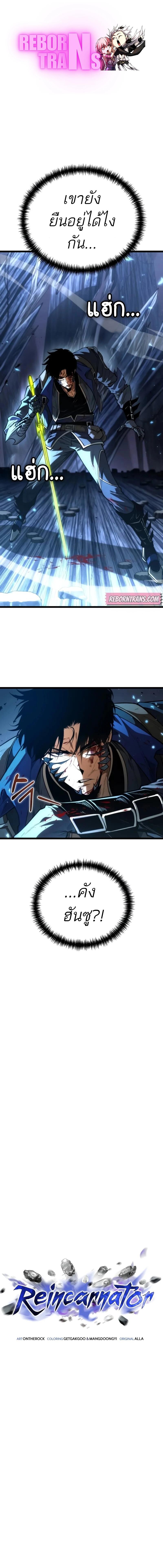 Reincarnator ผู้หวนคืน ตอนที่ 82 page 0