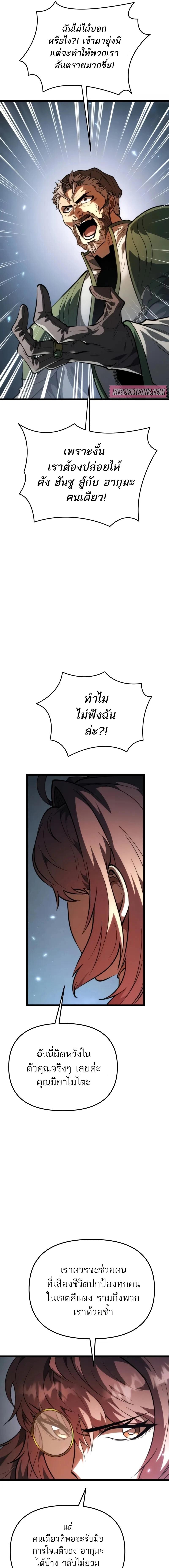 Reincarnator ผู้หวนคืน ตอนที่ 82 page 3