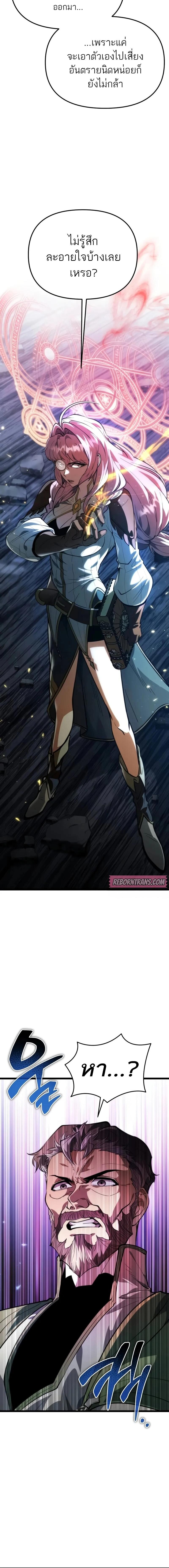 Reincarnator ผู้หวนคืน ตอนที่ 82 page 4