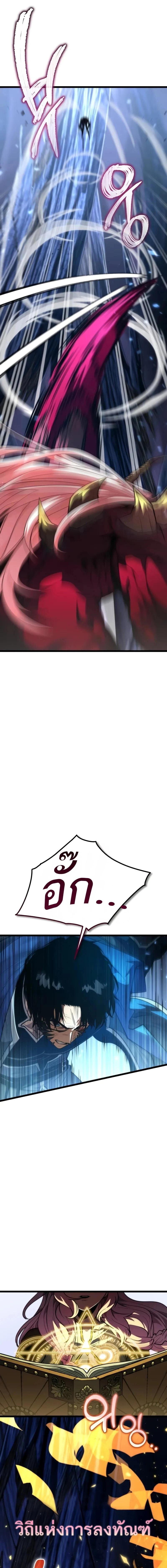 Reincarnator ผู้หวนคืน ตอนที่ 82 page 8