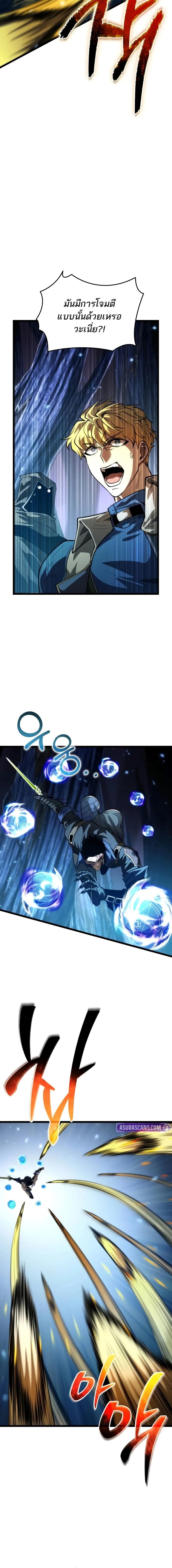 Reincarnator ผู้หวนคืน ตอนที่ 82 page 11