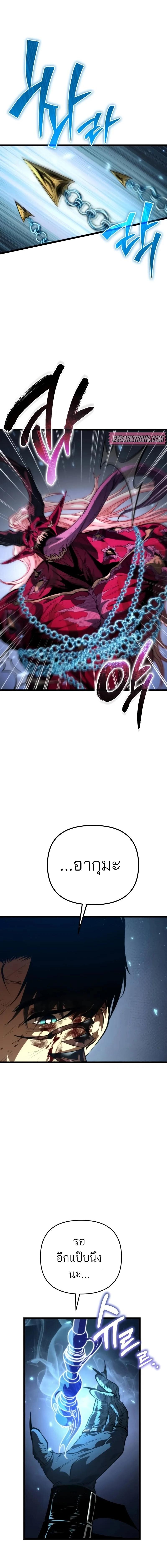 Reincarnator ผู้หวนคืน ตอนที่ 82 page 13