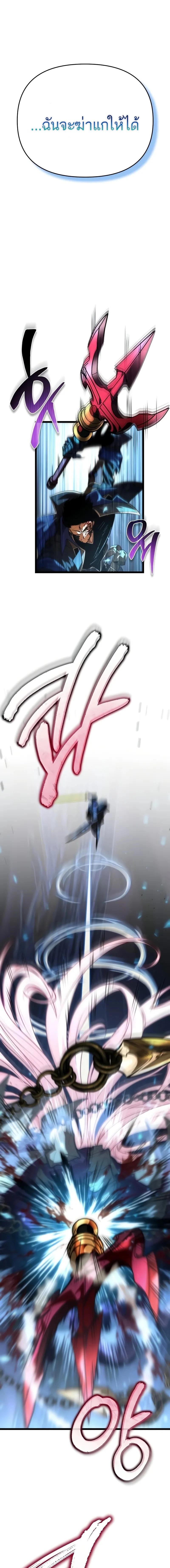 Reincarnator ผู้หวนคืน ตอนที่ 82 page 14