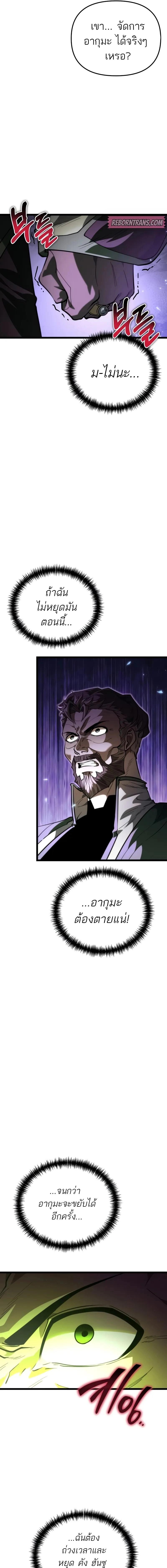 Reincarnator ผู้หวนคืน ตอนที่ 82 page 16