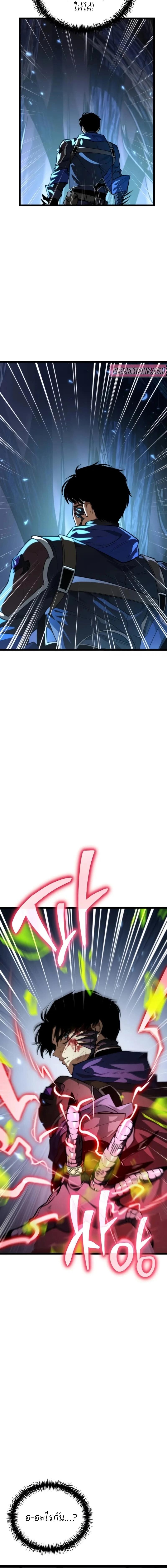 Reincarnator ผู้หวนคืน ตอนที่ 82 page 17