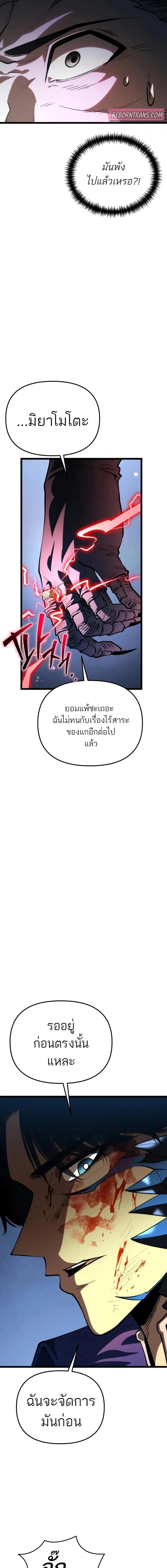 Reincarnator ผู้หวนคืน ตอนที่ 82 page 18
