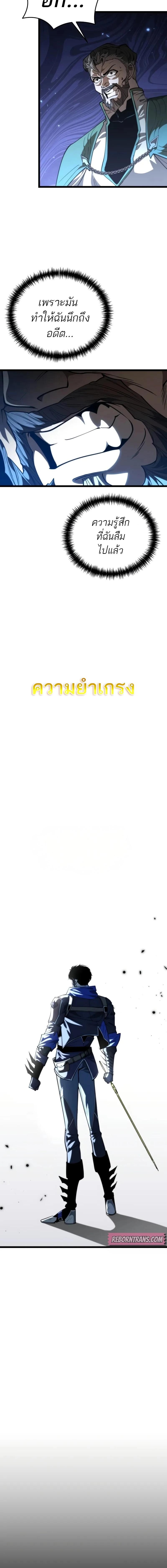 Reincarnator ผู้หวนคืน ตอนที่ 82 page 19