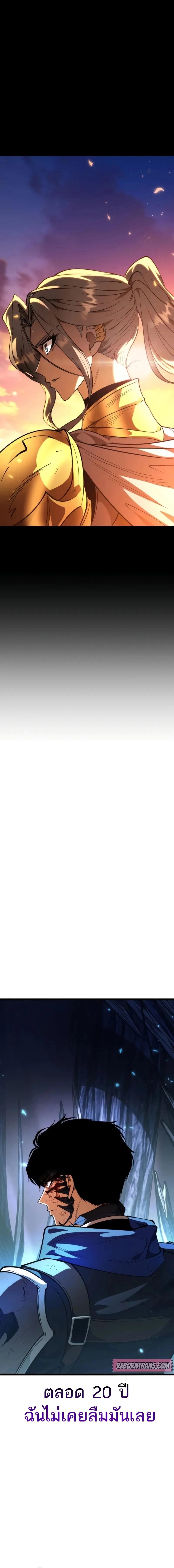 Reincarnator ผู้หวนคืน ตอนที่ 82 page 21