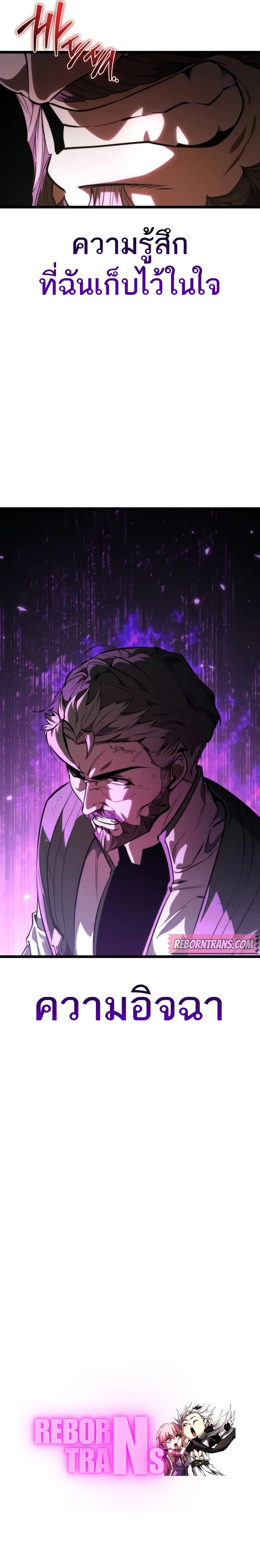 Reincarnator ผู้หวนคืน ตอนที่ 82 page 22