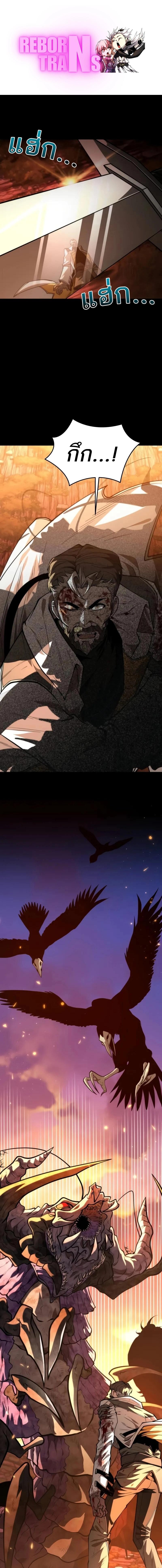 Reincarnator ผู้หวนคืน ตอนที่ 83 page 0