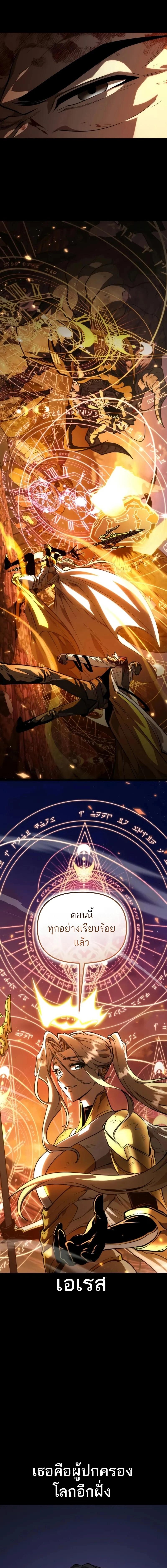 Reincarnator ผู้หวนคืน ตอนที่ 83 page 2