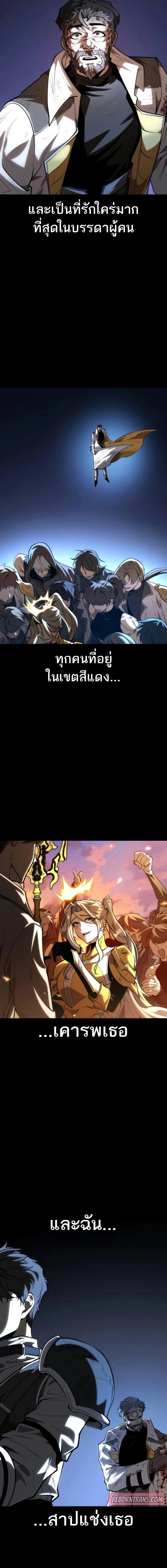 Reincarnator ผู้หวนคืน ตอนที่ 83 page 3