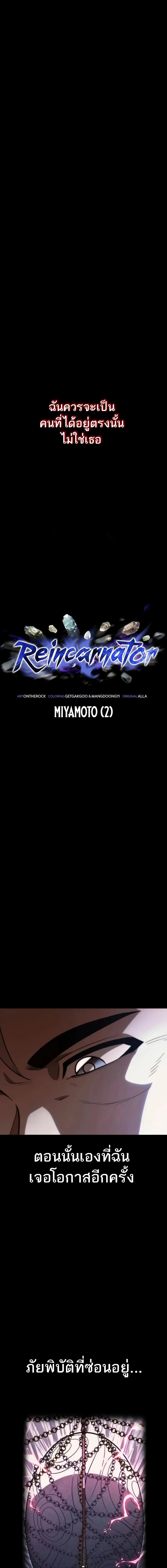 Reincarnator ผู้หวนคืน ตอนที่ 83 page 4