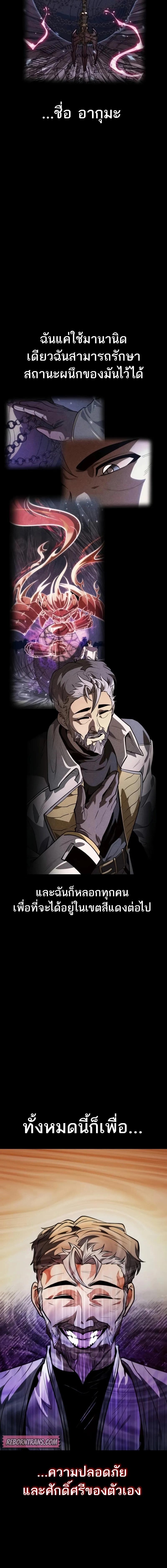 Reincarnator ผู้หวนคืน ตอนที่ 83 page 5