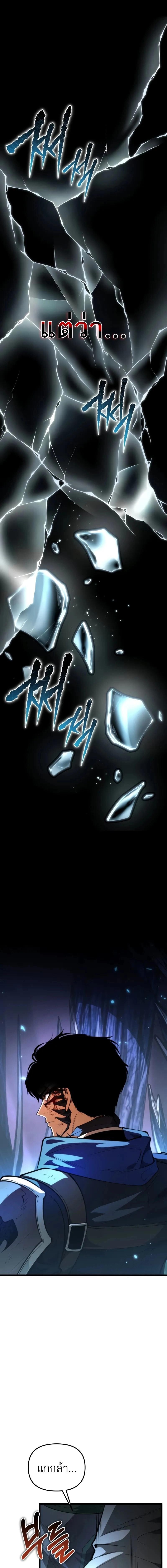 Reincarnator ผู้หวนคืน ตอนที่ 83 page 6