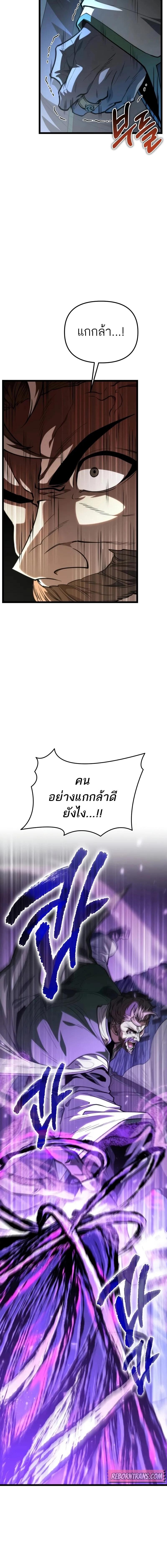 Reincarnator ผู้หวนคืน ตอนที่ 83 page 7