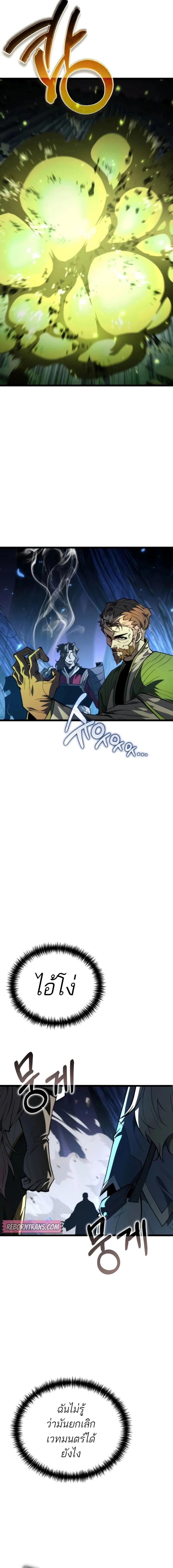 Reincarnator ผู้หวนคืน ตอนที่ 83 page 9