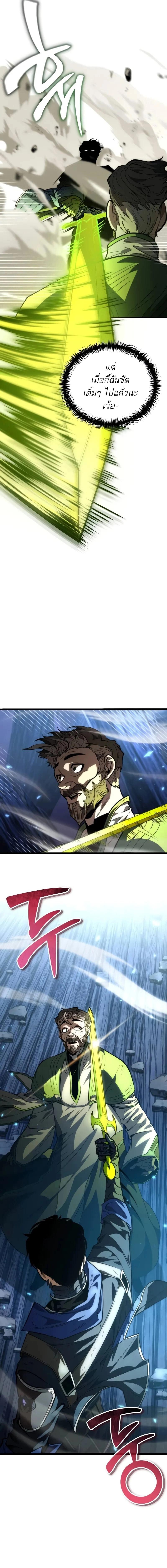 Reincarnator ผู้หวนคืน ตอนที่ 83 page 10