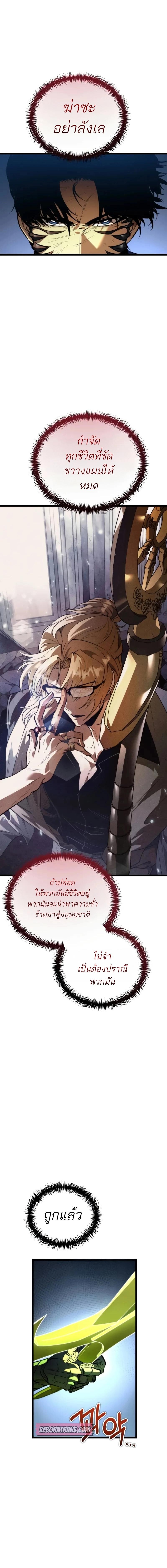 Reincarnator ผู้หวนคืน ตอนที่ 83 page 11