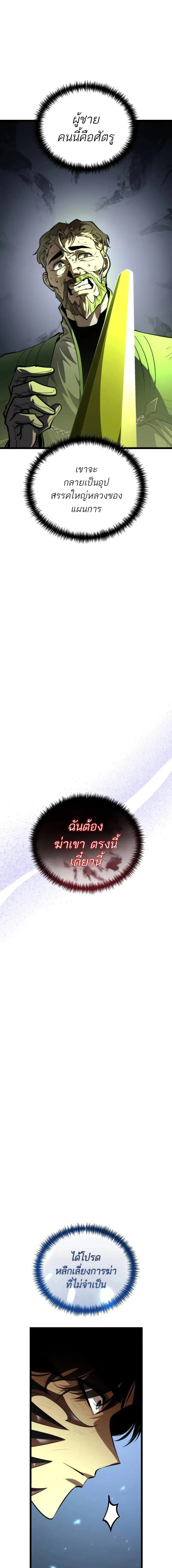 Reincarnator ผู้หวนคืน ตอนที่ 83 page 12