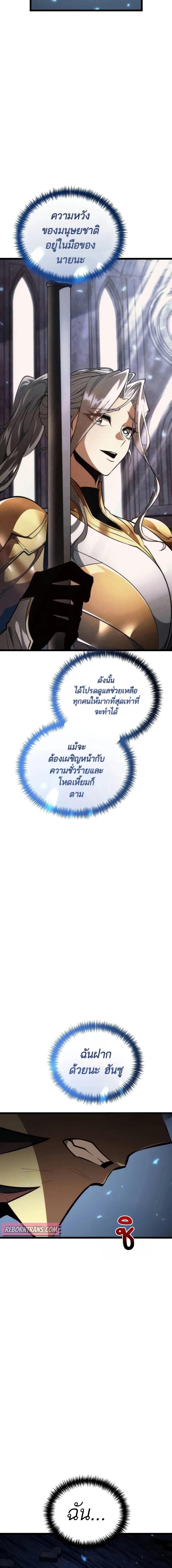 Reincarnator ผู้หวนคืน ตอนที่ 83 page 13