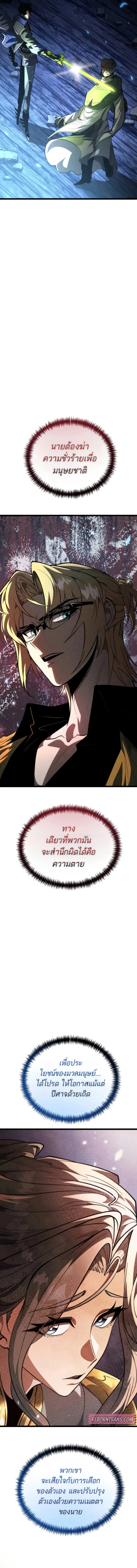 Reincarnator ผู้หวนคืน ตอนที่ 83 page 14