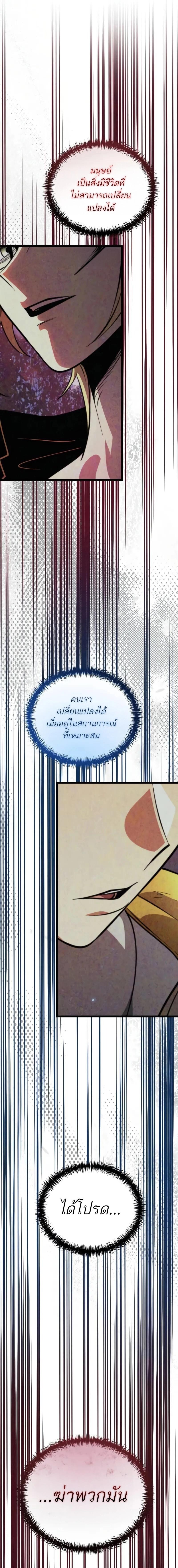 Reincarnator ผู้หวนคืน ตอนที่ 83 page 15