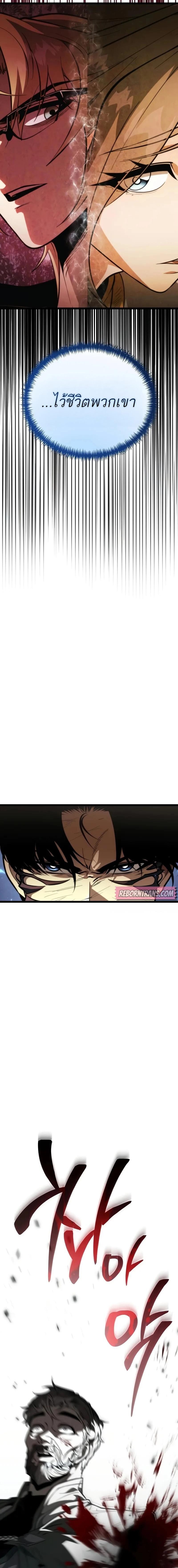 Reincarnator ผู้หวนคืน ตอนที่ 83 page 16