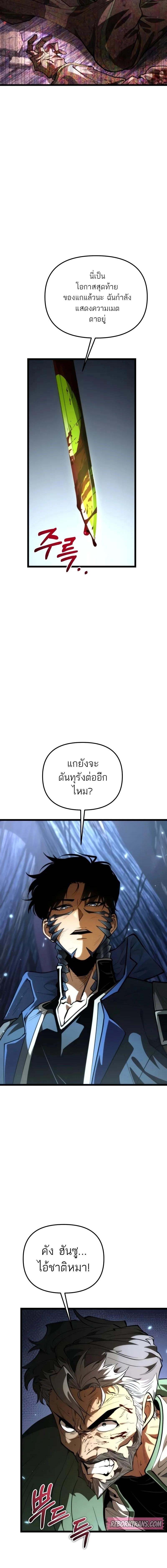 Reincarnator ผู้หวนคืน ตอนที่ 83 page 18