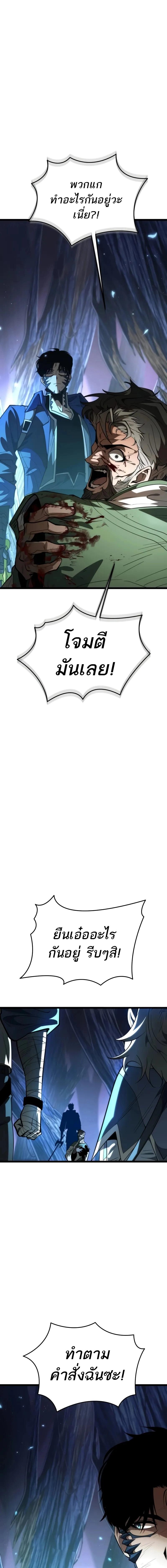 Reincarnator ผู้หวนคืน ตอนที่ 83 page 19