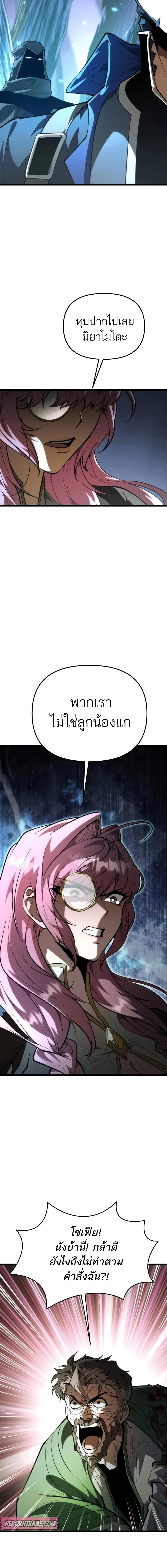 Reincarnator ผู้หวนคืน ตอนที่ 83 page 20