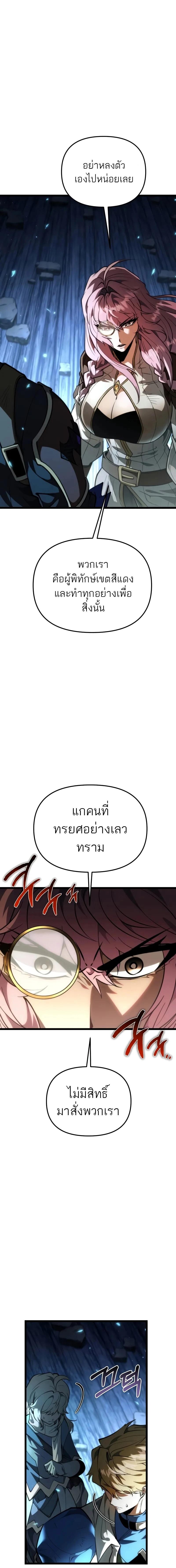 Reincarnator ผู้หวนคืน ตอนที่ 83 page 21
