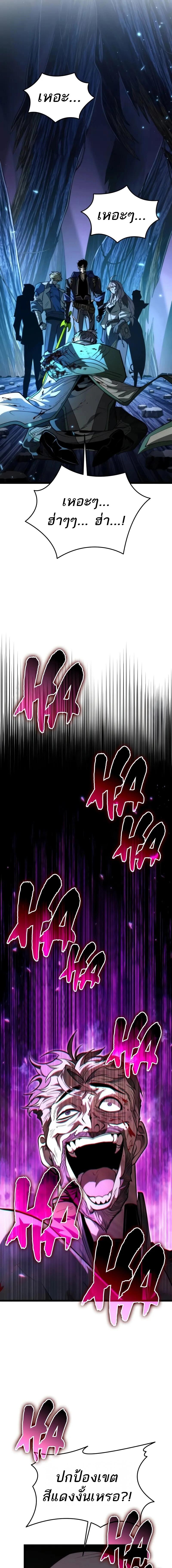 Reincarnator ผู้หวนคืน ตอนที่ 83 page 24