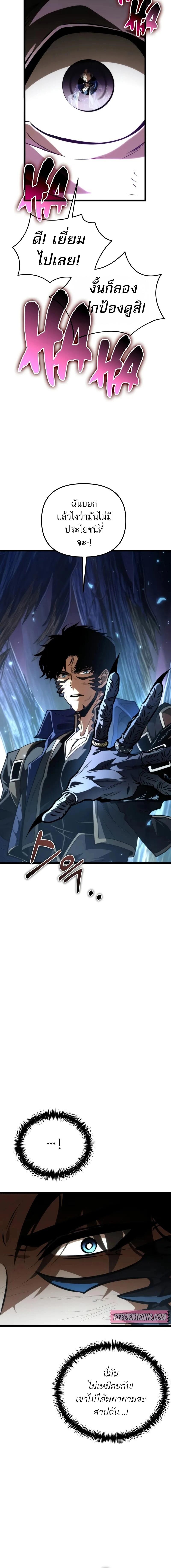 Reincarnator ผู้หวนคืน ตอนที่ 83 page 25