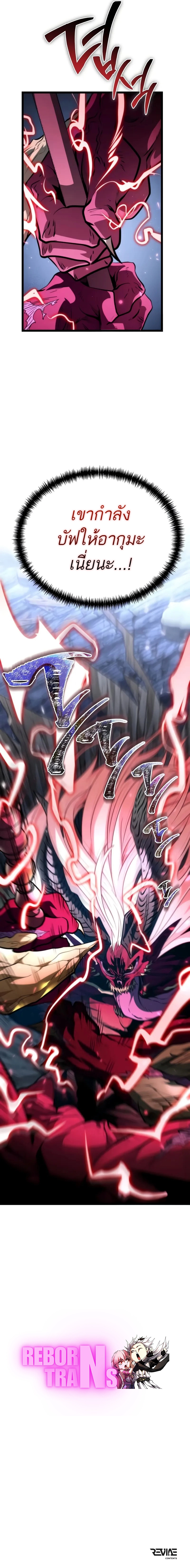 Reincarnator ผู้หวนคืน ตอนที่ 83 page 26