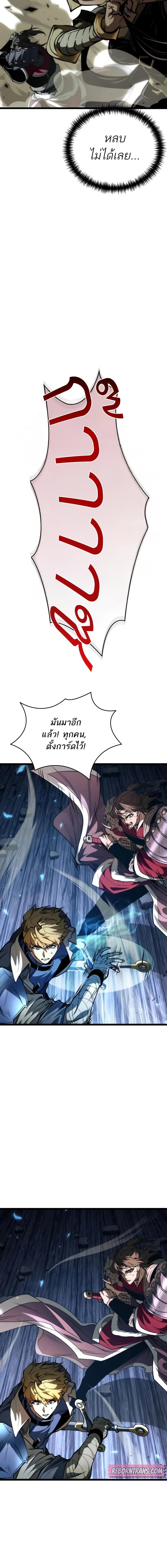 Reincarnator ผู้หวนคืน ตอนที่ 84 page 2