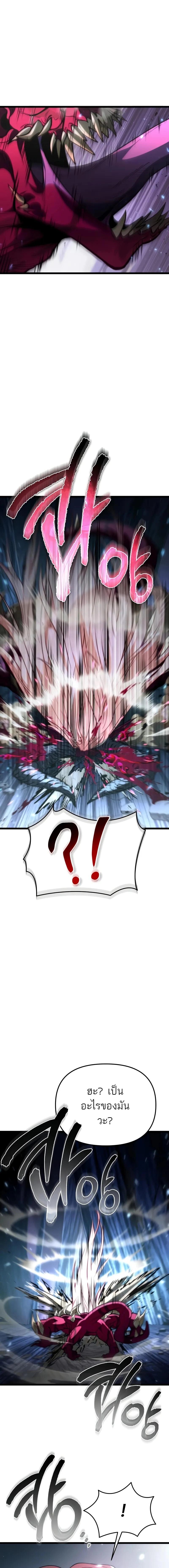 Reincarnator ผู้หวนคืน ตอนที่ 84 page 3